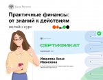 Курсы по финансовой грамотности от Банка России