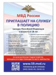 МВД России Приглашает на службу в полицию