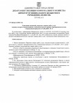 Опубликован Приказ № 23 о внесении изменений в перечень товаров, работ, услуг закупки, которых осуществляются у субъектов малого и среднего предпринимательства