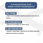 РЕКОМЕНДАЦИИ ДЛЯ ЖИТЕЛЕЙ, СТАВШИХ СВИДЕТЕЛЯМИ ПОЛЕТА БЕСПИЛОТНИКОВ